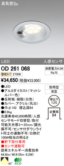 ODELIC OD261068 ᥤ̿