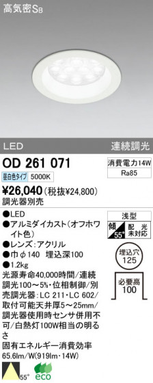 ODELIC OD261071 ᥤ̿