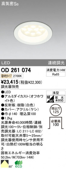 ODELIC OD261074 ᥤ̿