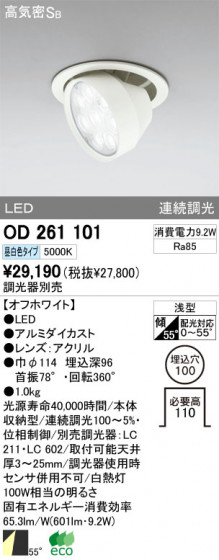 ODELIC OD261101 ᥤ̿