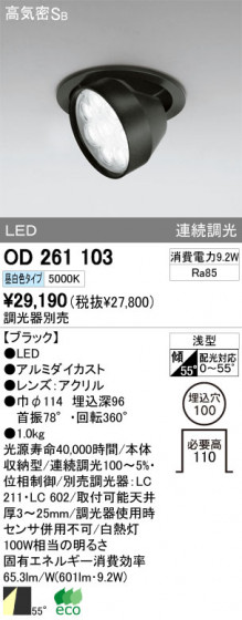 ODELIC OD261103 ᥤ̿
