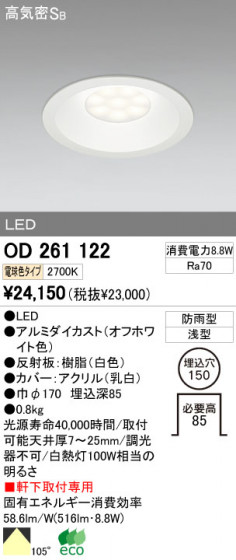 ODELIC OD261122 ᥤ̿