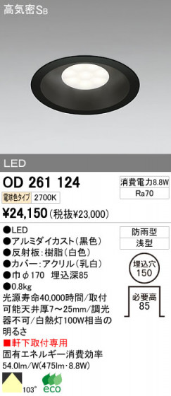 ODELIC OD261124 ᥤ̿