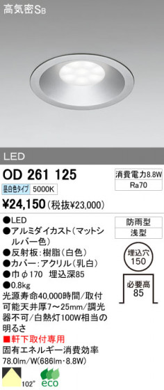 ODELIC OD261125 ᥤ̿