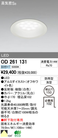 ODELIC OD261131 ᥤ̿