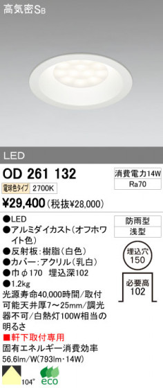 ODELIC OD261132 ᥤ̿