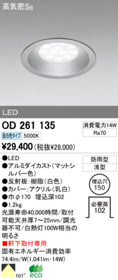 ODELIC OD261135 ᥤ̿