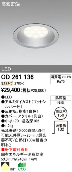 ODELIC OD261136 ᥤ̿