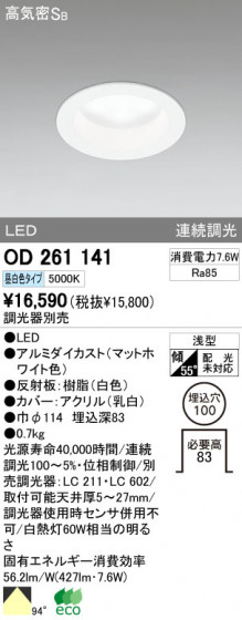ODELIC OD261141 ᥤ̿