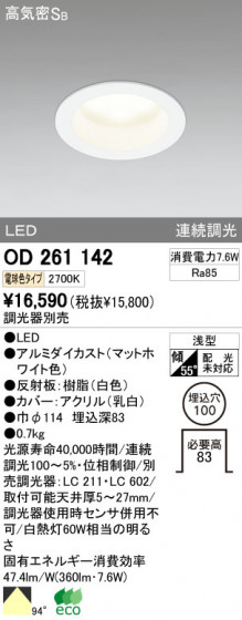 ODELIC OD261142 ᥤ̿