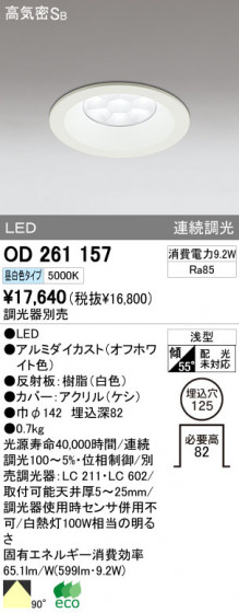 ODELIC OD261157 ᥤ̿