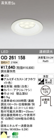 ODELIC OD261158 ᥤ̿