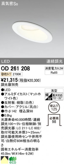 ODELIC ǥå LED 饤 OD261208 ᥤ̿