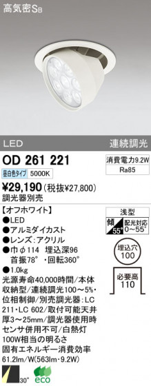 ODELIC OD261221 ᥤ̿