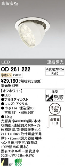 ODELIC OD261222 ᥤ̿