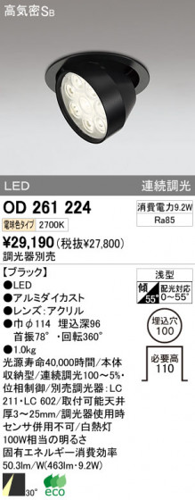 ODELIC OD261224 ᥤ̿