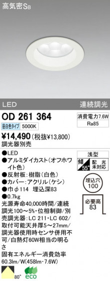 ODELIC OD261364 ᥤ̿