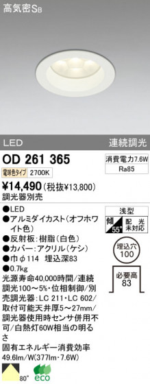 ODELIC OD261365 ᥤ̿