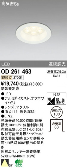 ODELIC OD261463 ᥤ̿