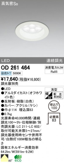 ODELIC OD261464 ᥤ̿