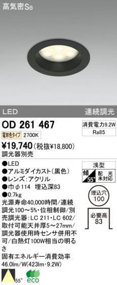 ODELIC OD261467 ᥤ̿