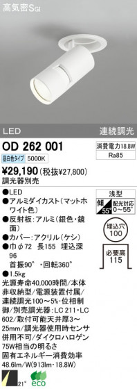 ODELIC OD262001 ᥤ̿