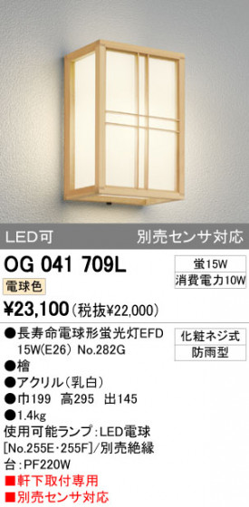 ODELIC ǥå ƥꥢ饤 OG041709L ᥤ̿