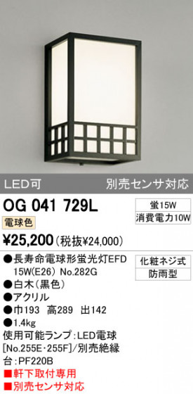 ODELIC ǥå ƥꥢ饤 OG041729L ᥤ̿