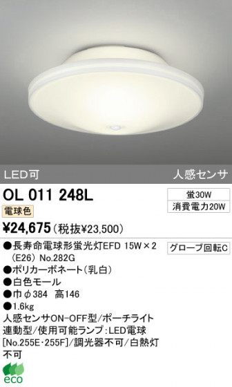 ODELIC OL011248L ᥤ̿