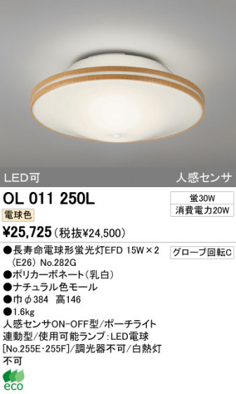 ODELIC OL011250L ᥤ̿