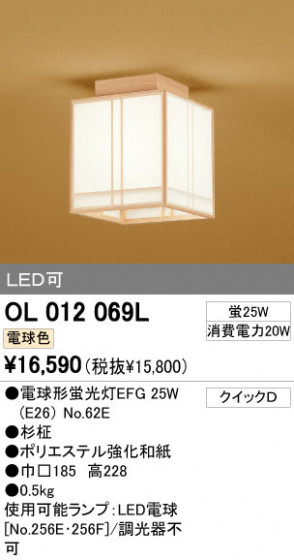 ODELIC OL012069L ᥤ̿