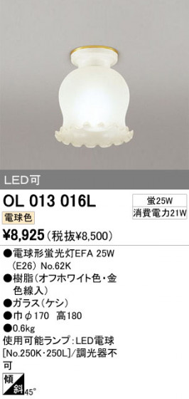 ODELIC OL013016L ᥤ̿