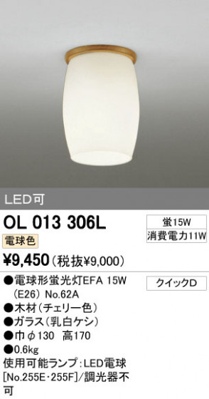 ODELIC OL013306L ᥤ̿