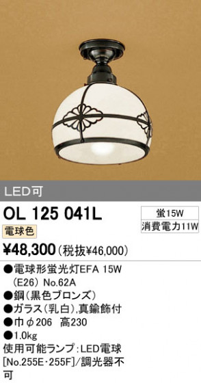 ODELIC OL125041L ᥤ̿