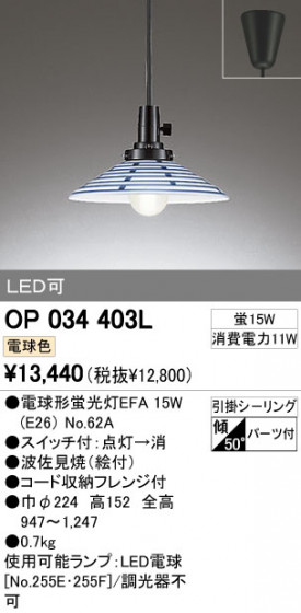 ODELIC OP034403L ᥤ̿
