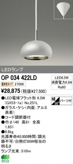 ODELIC ǥå LED ڥȥ饤 OP034422LD ᥤ̿