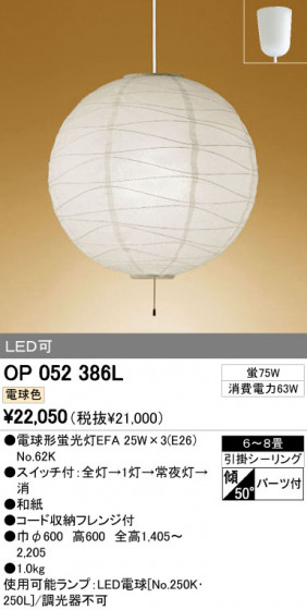ODELIC OP052386L ᥤ̿