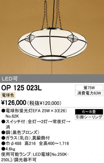 ODELIC OP125023L ᥤ̿