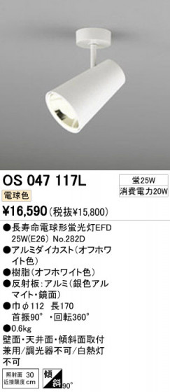 ODELIC ǥå ݥåȥ饤 OS047117L ᥤ̿