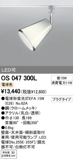 ODELIC OS047300L ᥤ̿