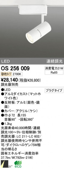 ODELIC OS256009 ᥤ̿
