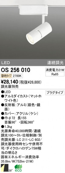 ODELIC OS256010 ᥤ̿
