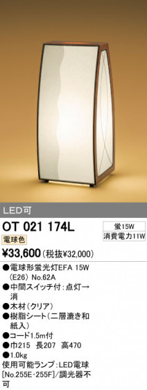 ODELIC OT021174L ᥤ̿