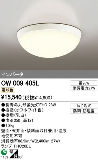 ODELIC ǥå ƥꥢ饤 OW009405L ᥤ̿