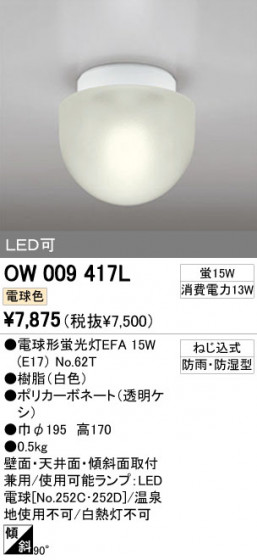 ODELIC ǥå ƥꥢ饤 OW009417L ᥤ̿