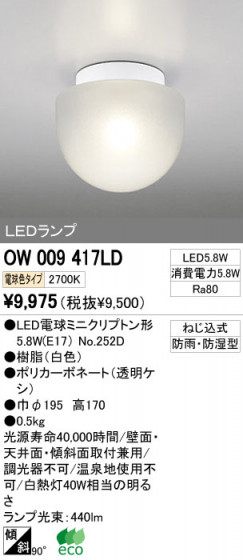 ODELIC ǥå LED ƥꥢ饤 OW009417LD ᥤ̿