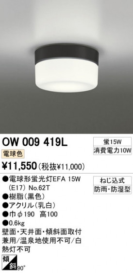 ODELIC ǥå ƥꥢ饤 OW009419L ᥤ̿