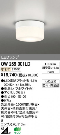ODELIC ǥå LED ƥꥢ饤 OW269001LD ᥤ̿