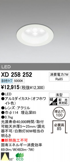 ODELIC XD258252 ᥤ̿