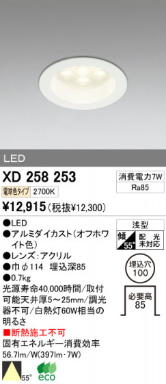 ODELIC XD258253 ᥤ̿